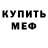МДМА кристаллы Warning Quasar