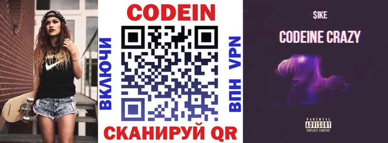 Кодеин Purple Drank  Купить  Малгобек 